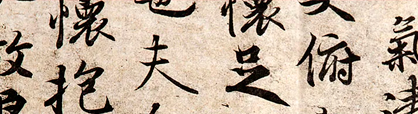 caligrafia letras chinas